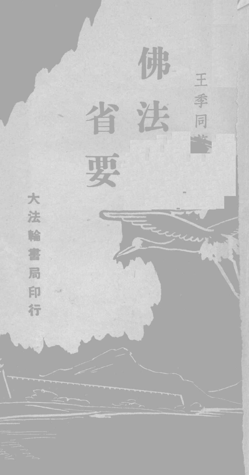 Fofa xingyao 1947a.png