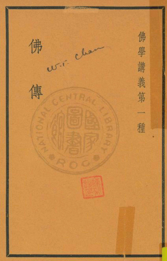 File:Fozhuan 1936.png