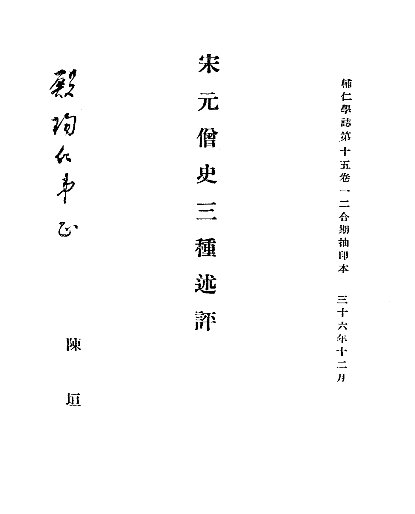 File:Song-Yuan sengshi sanzhong shuping 1937.png