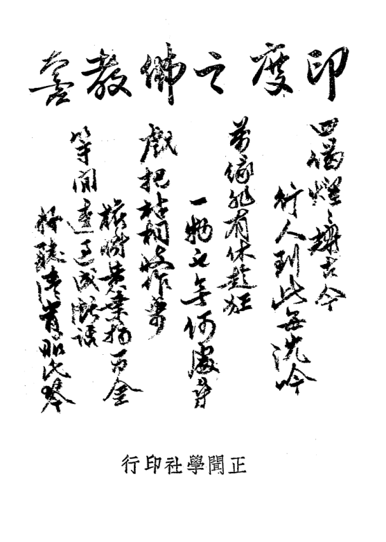 File:Yindu zhi Fojiao 1943.png