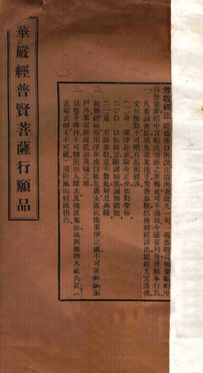 Huayan jing Puxian pusa xingyuan pin 1948.png