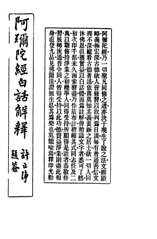 File:Amituo jing baihua jieshi 1935.png