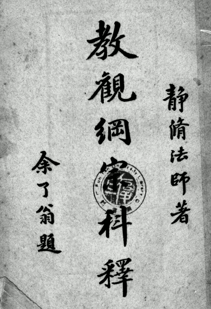 Jiaoguan gangzong keshi 1931.png