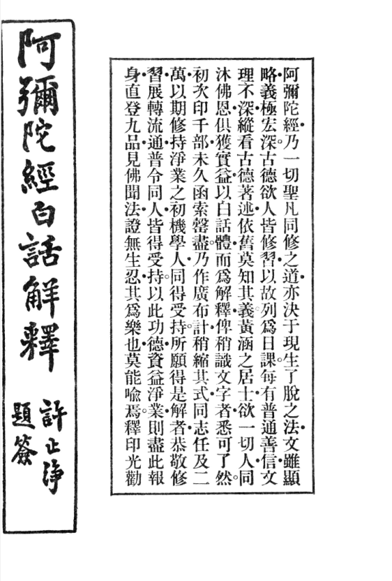 File:Amituo jing baihua jieshi 1941.png