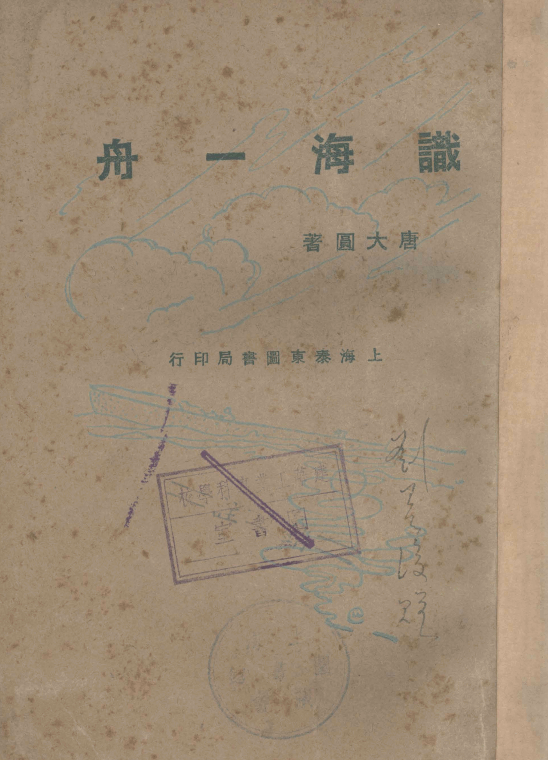 Shihai yizhou 1927.png