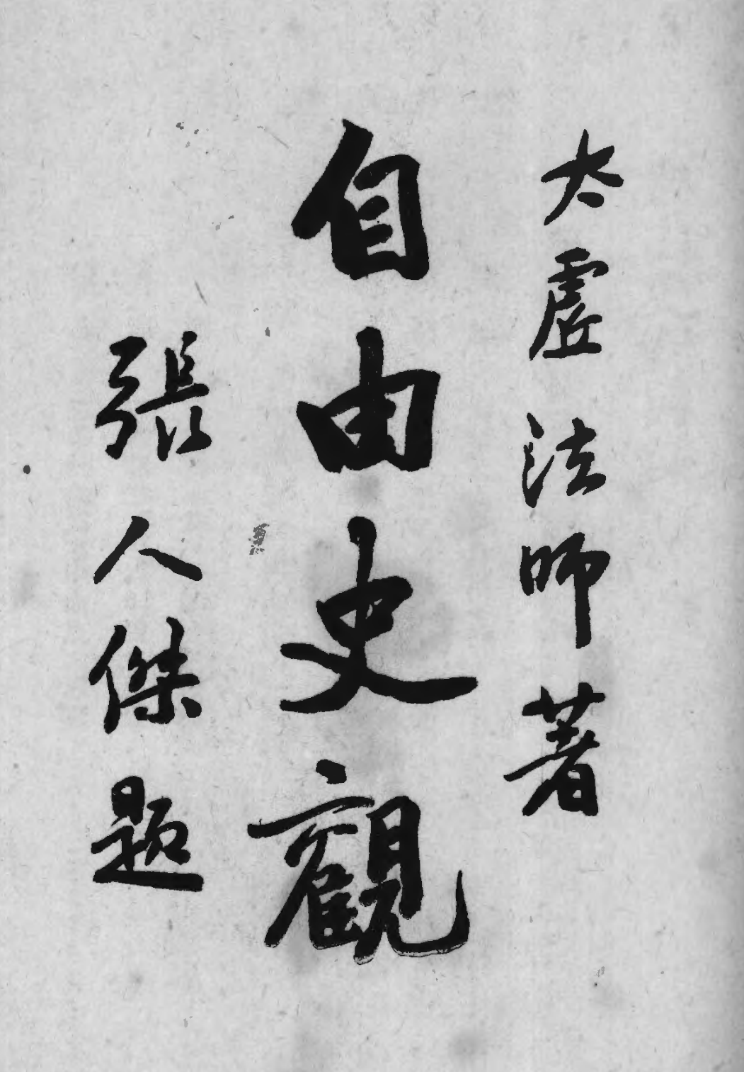 File:Ziyou shiguan 1928.png