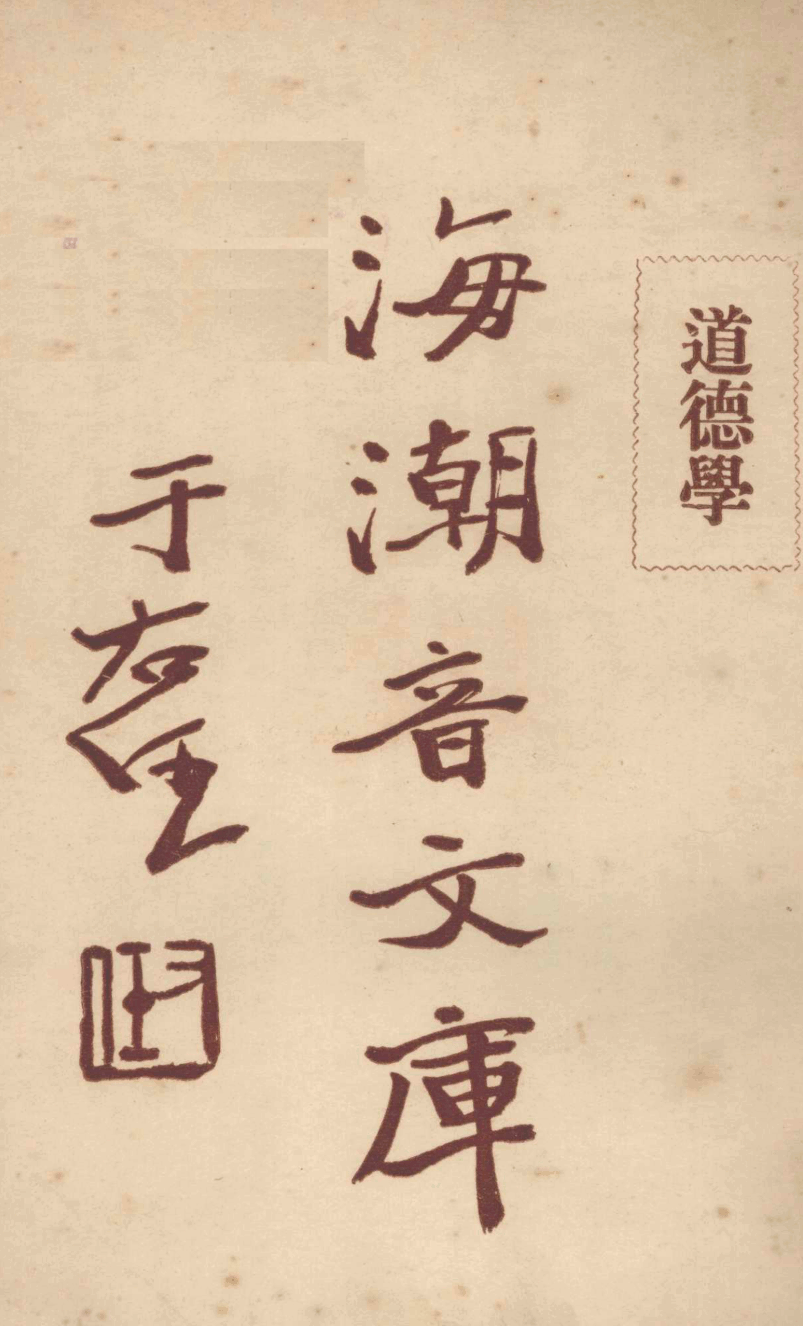File:Daode xue 1930.png