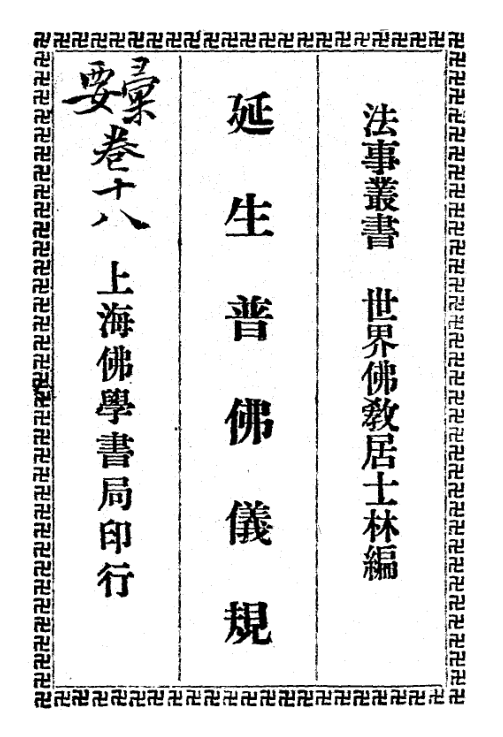 Yansheng pu Fo yigui 1934.png
