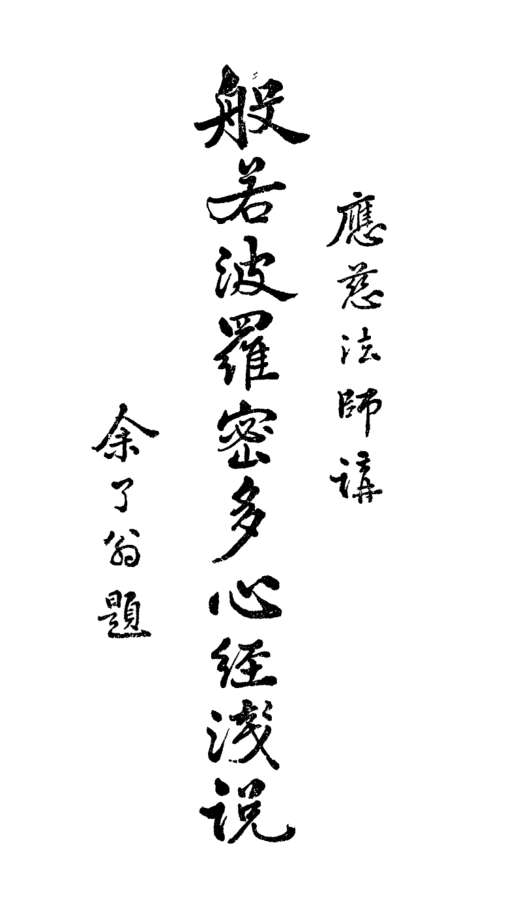 File:Bore poluomiduo xinjing qianshuo 1933.png