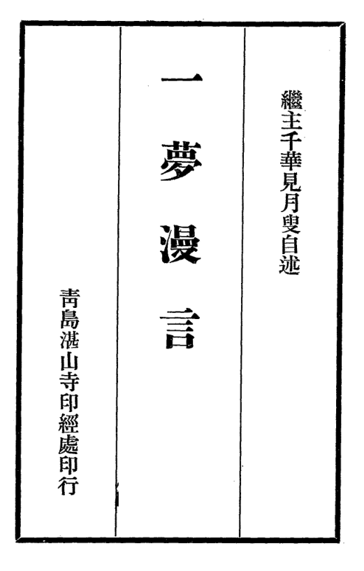 File:Yimeng manyan 1934.png