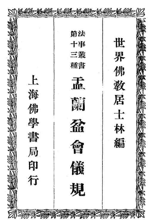 File:Yulan pen hui yigui 1931.png