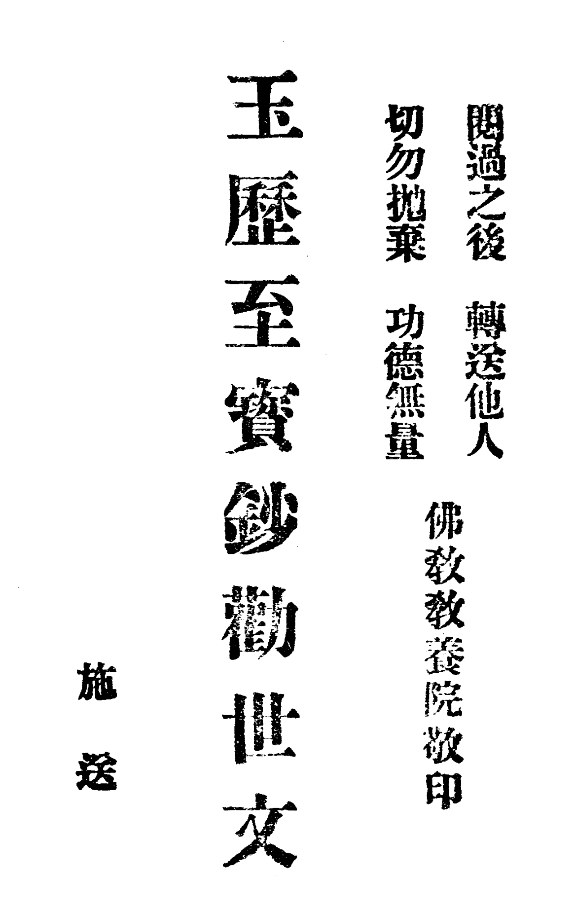 Yuli zhibao chao quanshi wen 1927.png