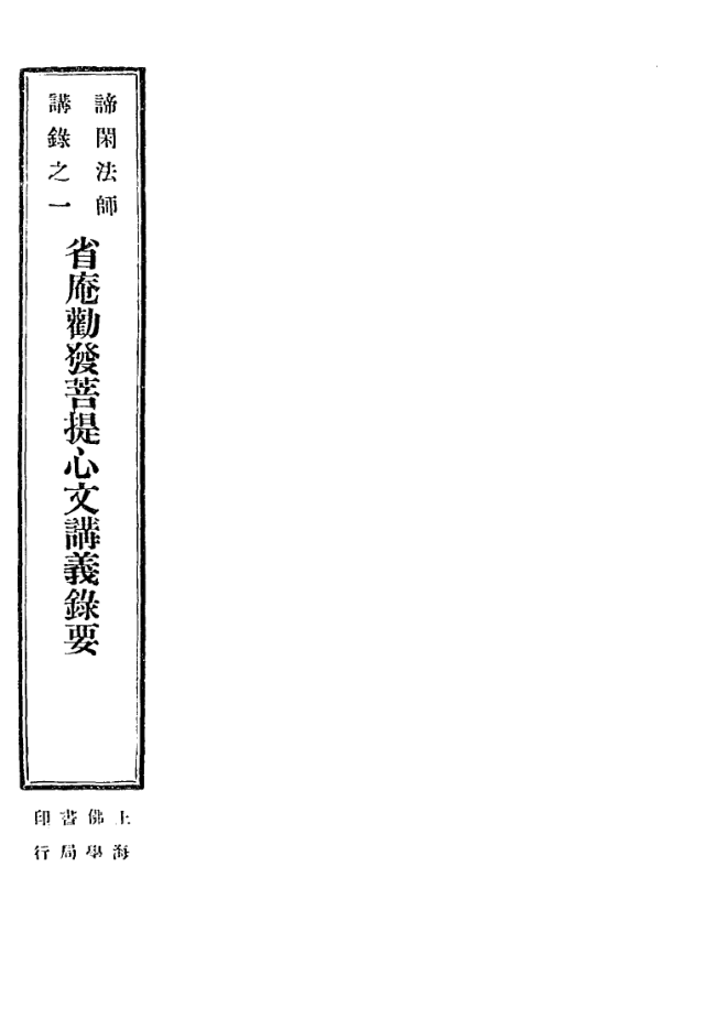Xingan quanfa puti xin wen jiangyi luyao 1933.png