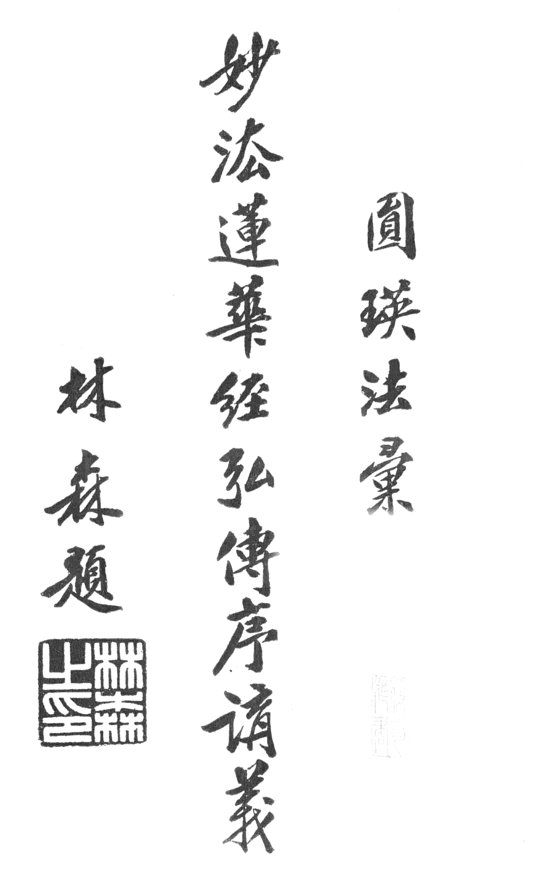 Miaofa lianhua jing hongzhuan xu jiangyi 1932.png