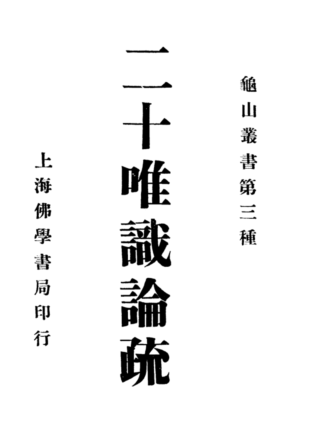 File:Ershi weishi lun shu 1939.png