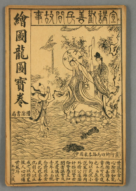 河南開封府花枷良願龍圖寳卷 - WUL129.png