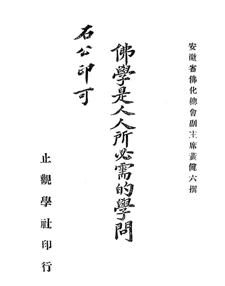 File:Foxue shi renren 1927.png