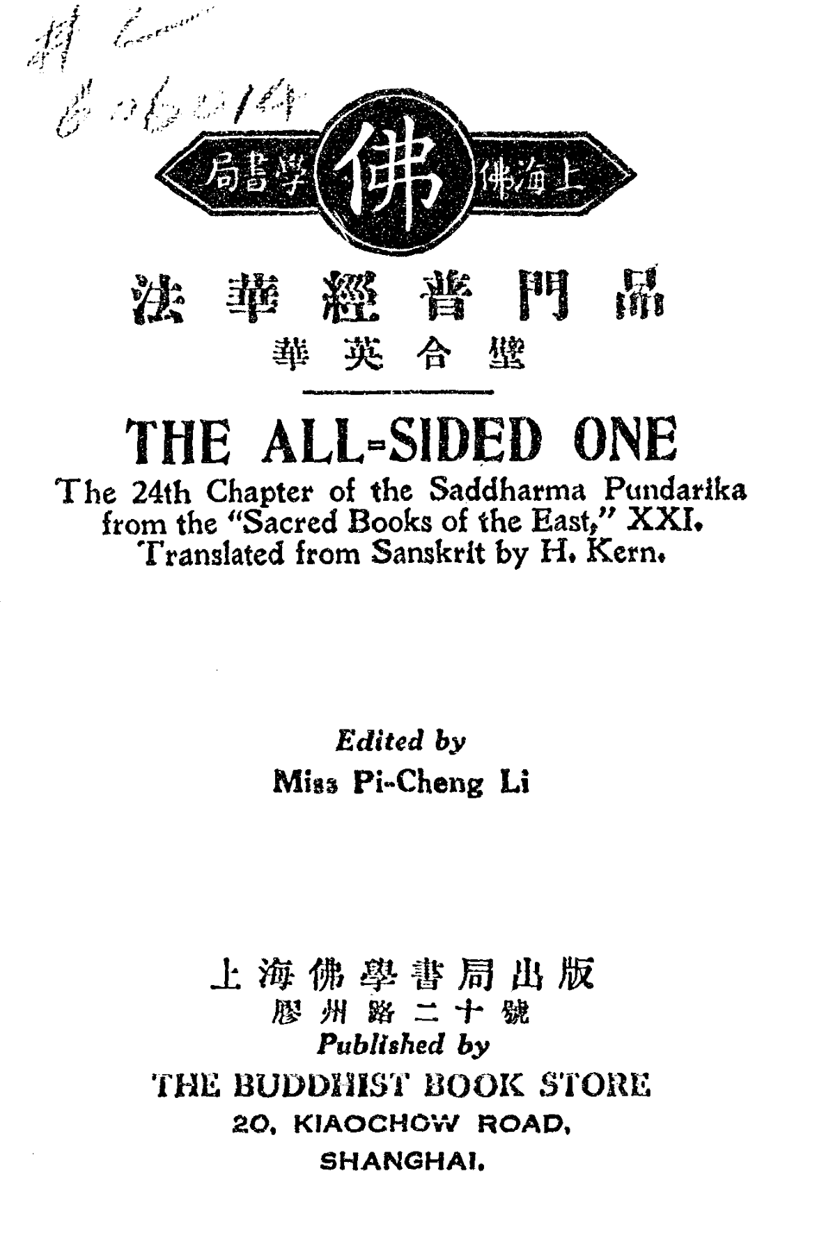 File:Fahuajing pumenpin 1933.png