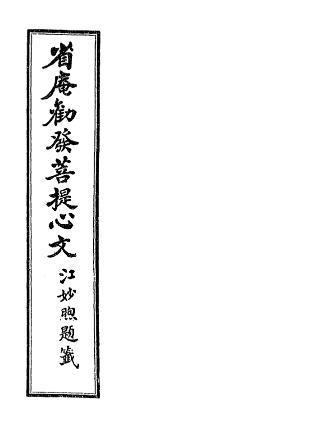 Xingan quanfa puti xin wen december 1931.png