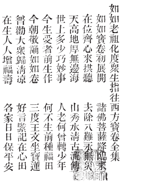 如如寶卷 - O134.png