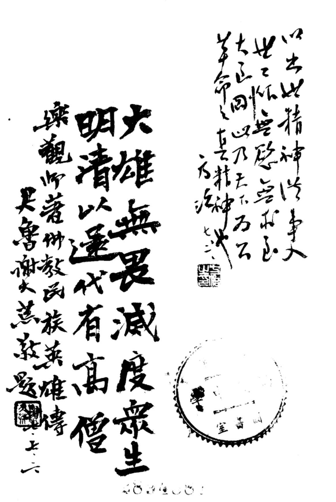 File:Fojiao minzu yingxiong zhuan 1948.png