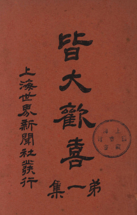 File:Jie da huanxi 1936.png