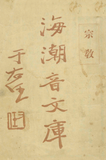 File:Zongjiao 1930.png
