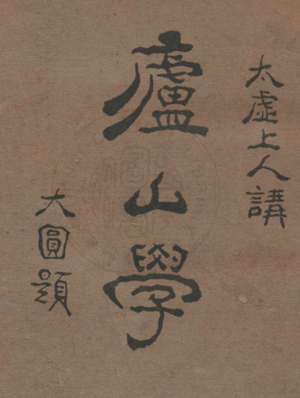 File:Lushan xue 1926.png
