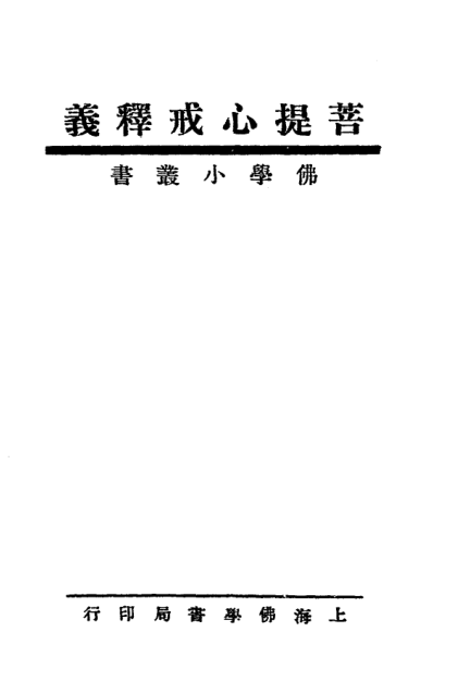 File:Puti xin jie shiyi 1936.png