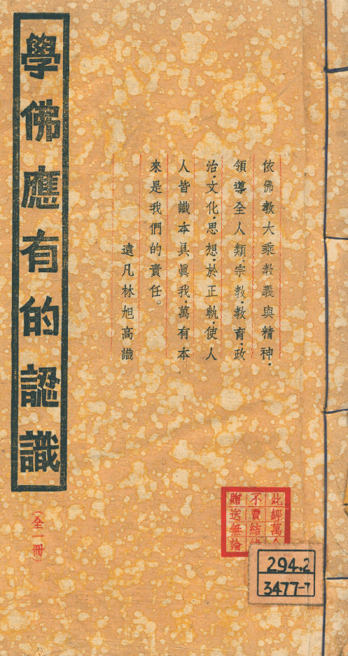 Xuefo yingyoude renshi 1945.png