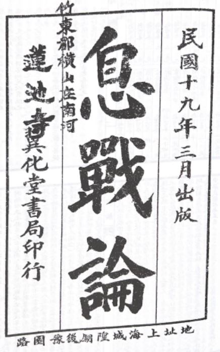 Xizhanlun1930.JPG