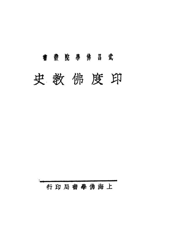 File:Yindu Fojiao shi 1934.png