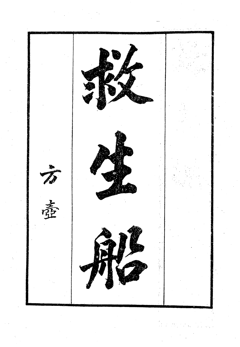 Jiushengchuan1906.png