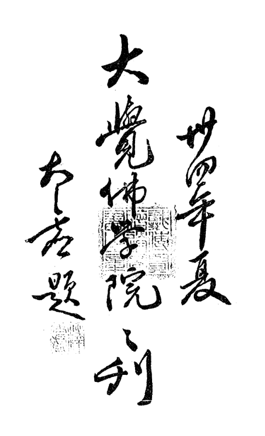 Dajue Foxue yuan yuankan 1945.png
