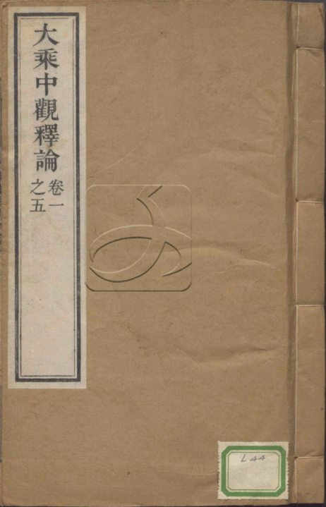File:Dasheng zhongguan shilun 1908.png