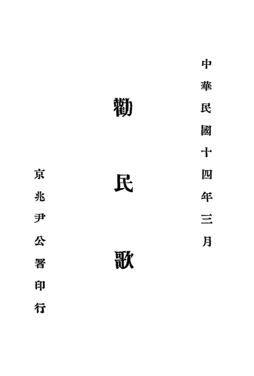 File:Quanmin ge 1925.png
