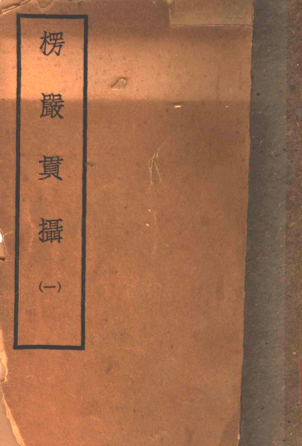 File:Lengyan guanshe 1935.png