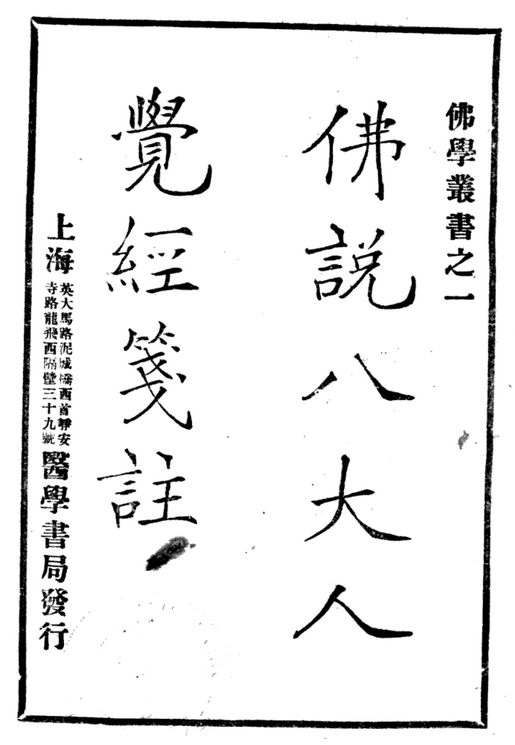 File:Badaren juejing jianzhu 1920.png