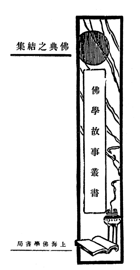File:Fodian zhi jieji 1932.png