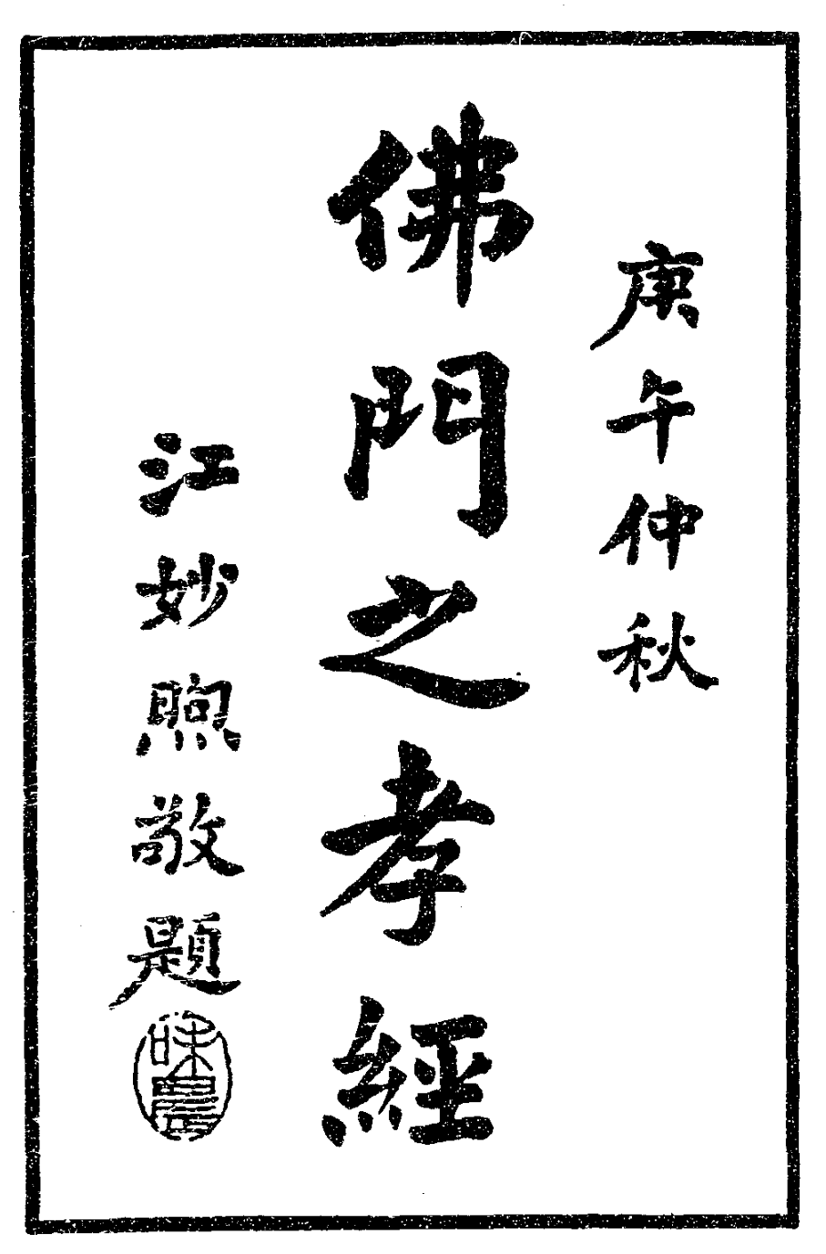File:Fomen zhi xiaojing 1930.png