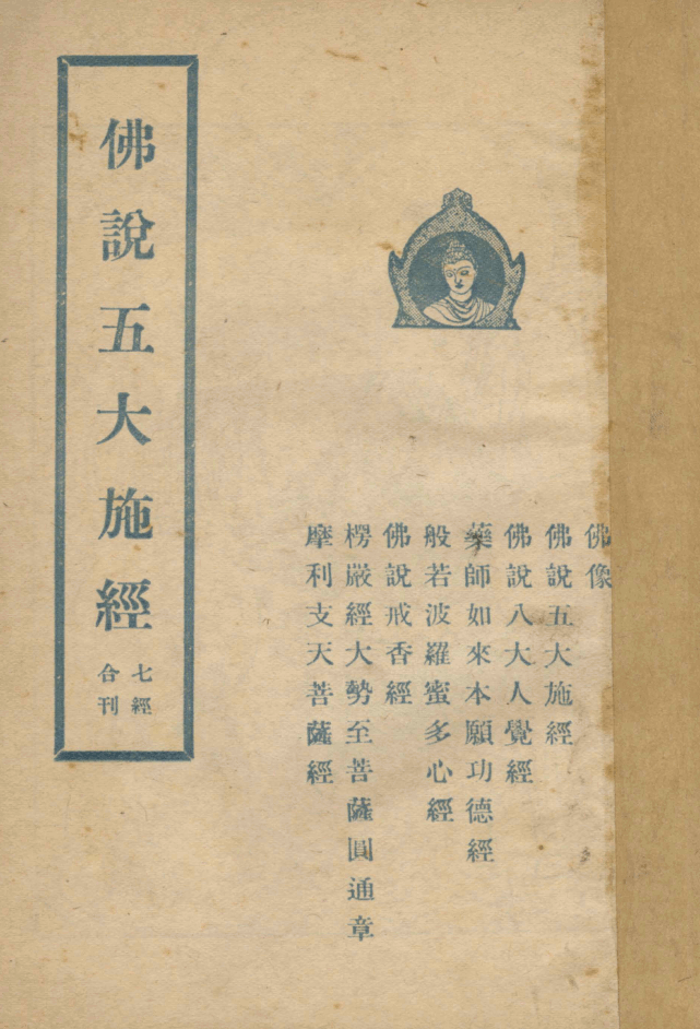 Foshuo wu dashi jing 1949.png