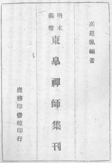 Mingmo yiseng Donggao chanshi jikan 1944.png