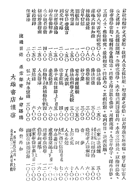 Daxiong catalogue 1943.png