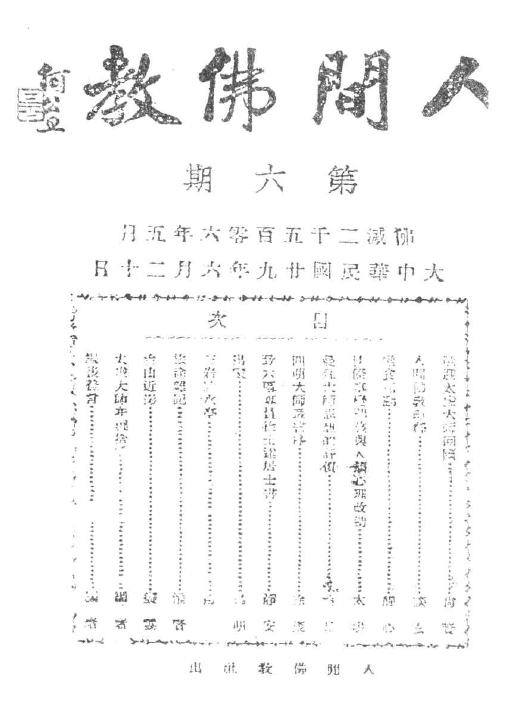 File:Renjian fojiao 1940 cover.png