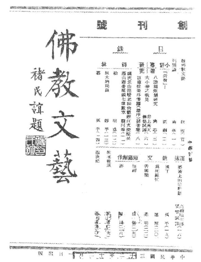 Fojiao wenyi cover.png
