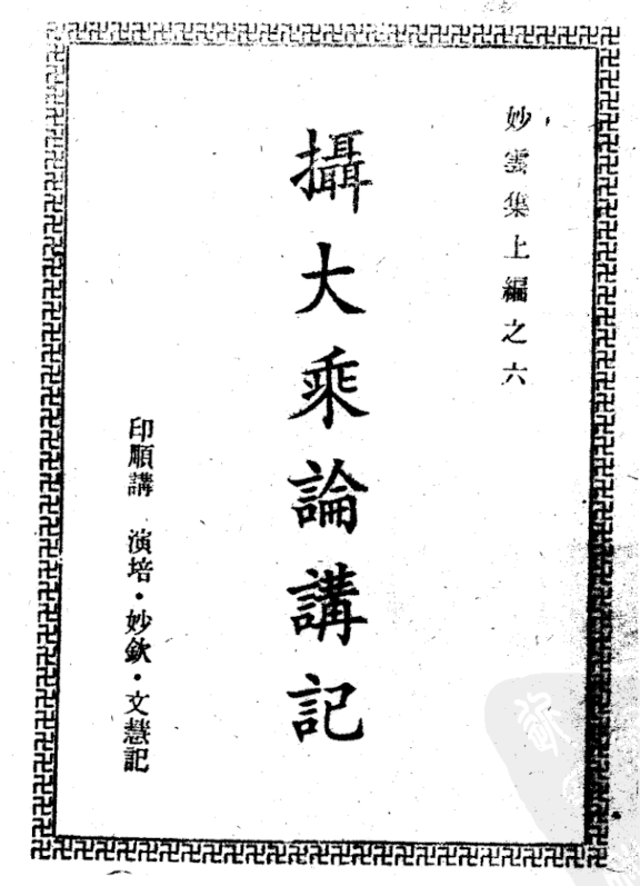 She dasheng lun jiangji 1946 1972.png
