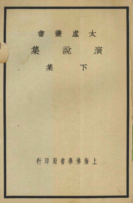 Yanshuo ji 1932.png