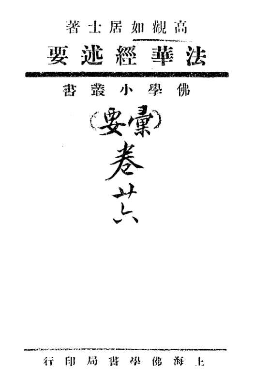 Fahua jing shuyao 1934.png