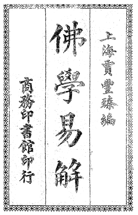 Foxue yijie 1919.png