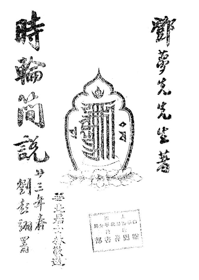 Shilun jianshuo 1934.png